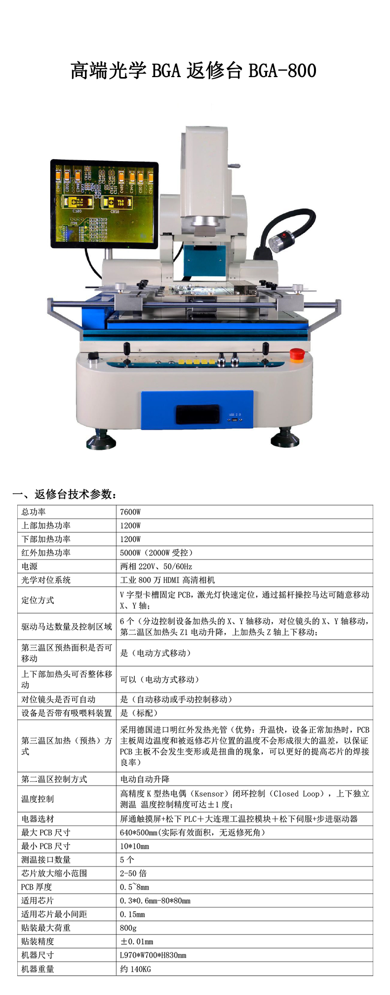 BGA返修台800介绍切片_01.jpg