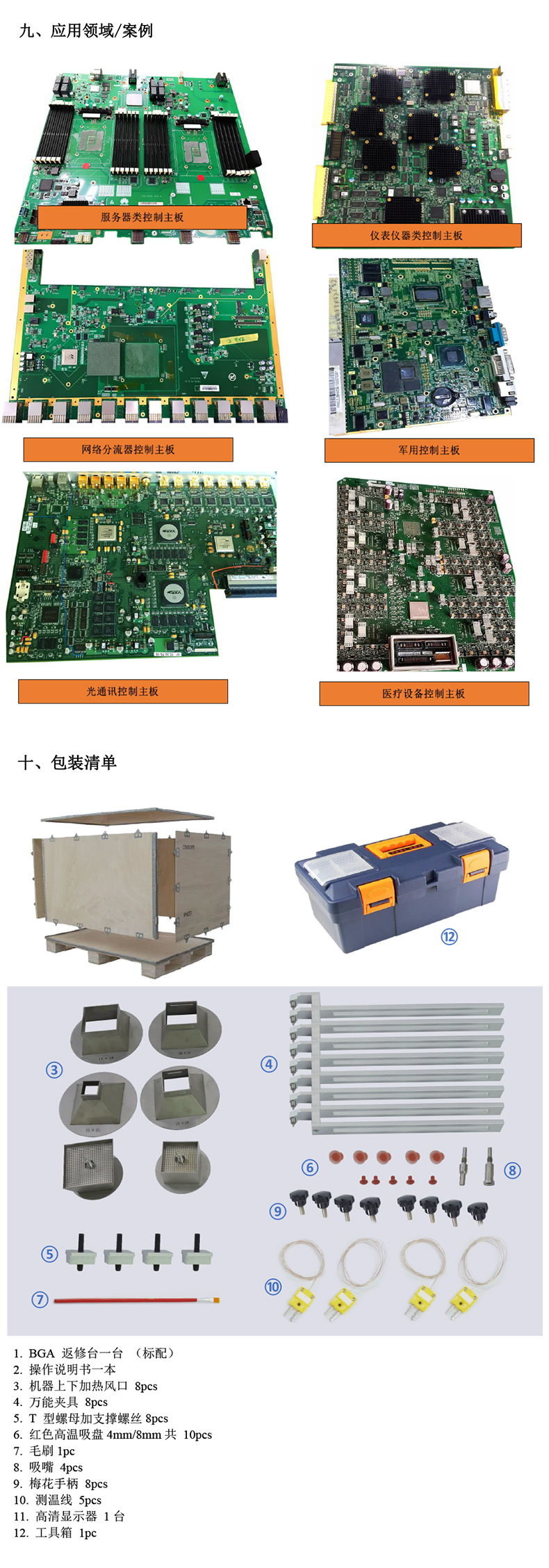 BGA返修台800介绍切片_09.jpg